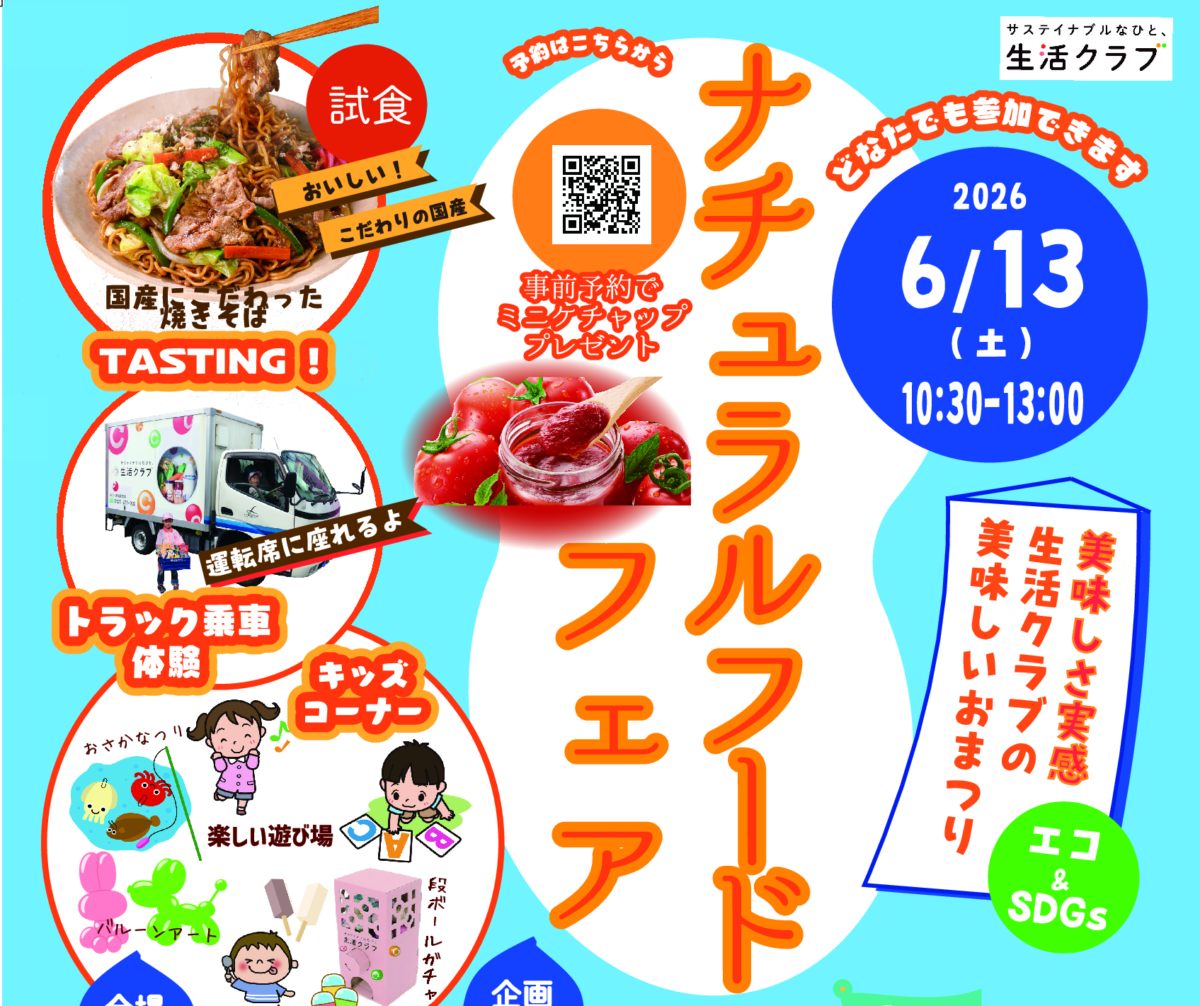 イベント「おいしさ実感！ナチュラルフードフェア in 中ノ原公園」の様子