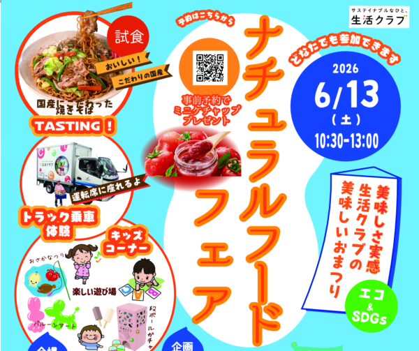 イベント「おいしさ実感！ナチュラルフードフェア in 中ノ原公園」の様子