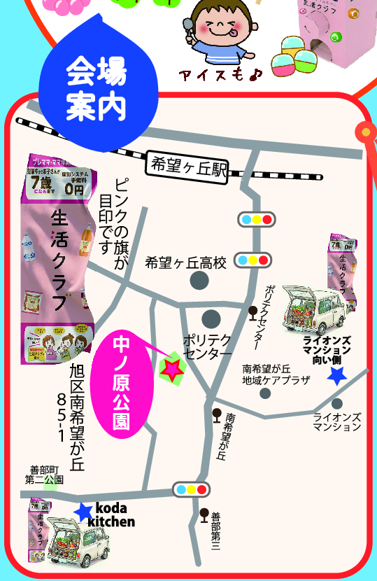イベント「おいしさ実感！ナチュラルフードフェア in 中ノ原公園」の様子