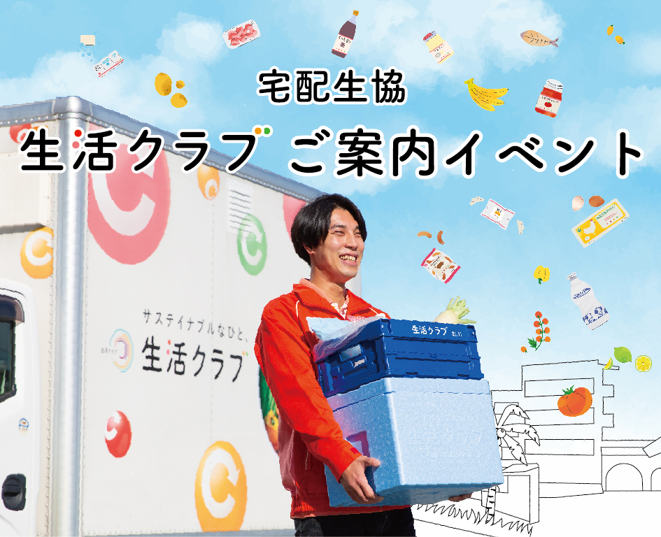 イベント「戸塚モディで開催！生活クラブのＰＯＰＵＰイベント」の様子