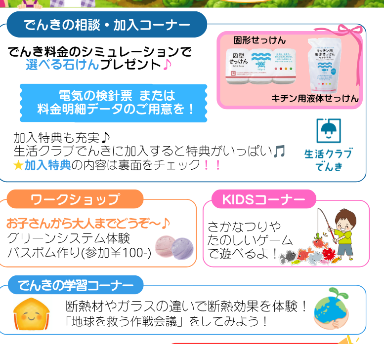 イベント「学べる！遊べる！食べられる！　SDGsフェス2026」の様子