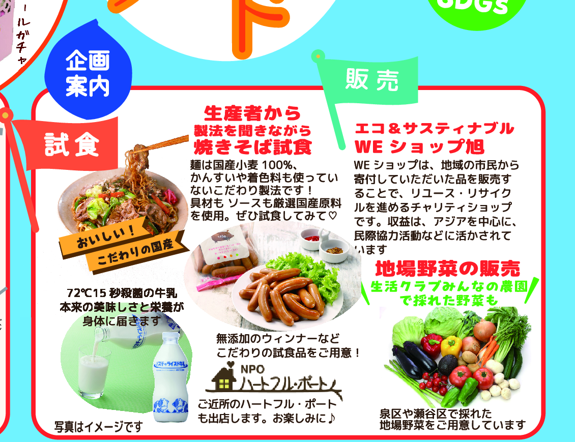 イベント「おいしさ実感！ナチュラルフードフェア in 中ノ原公園」の様子