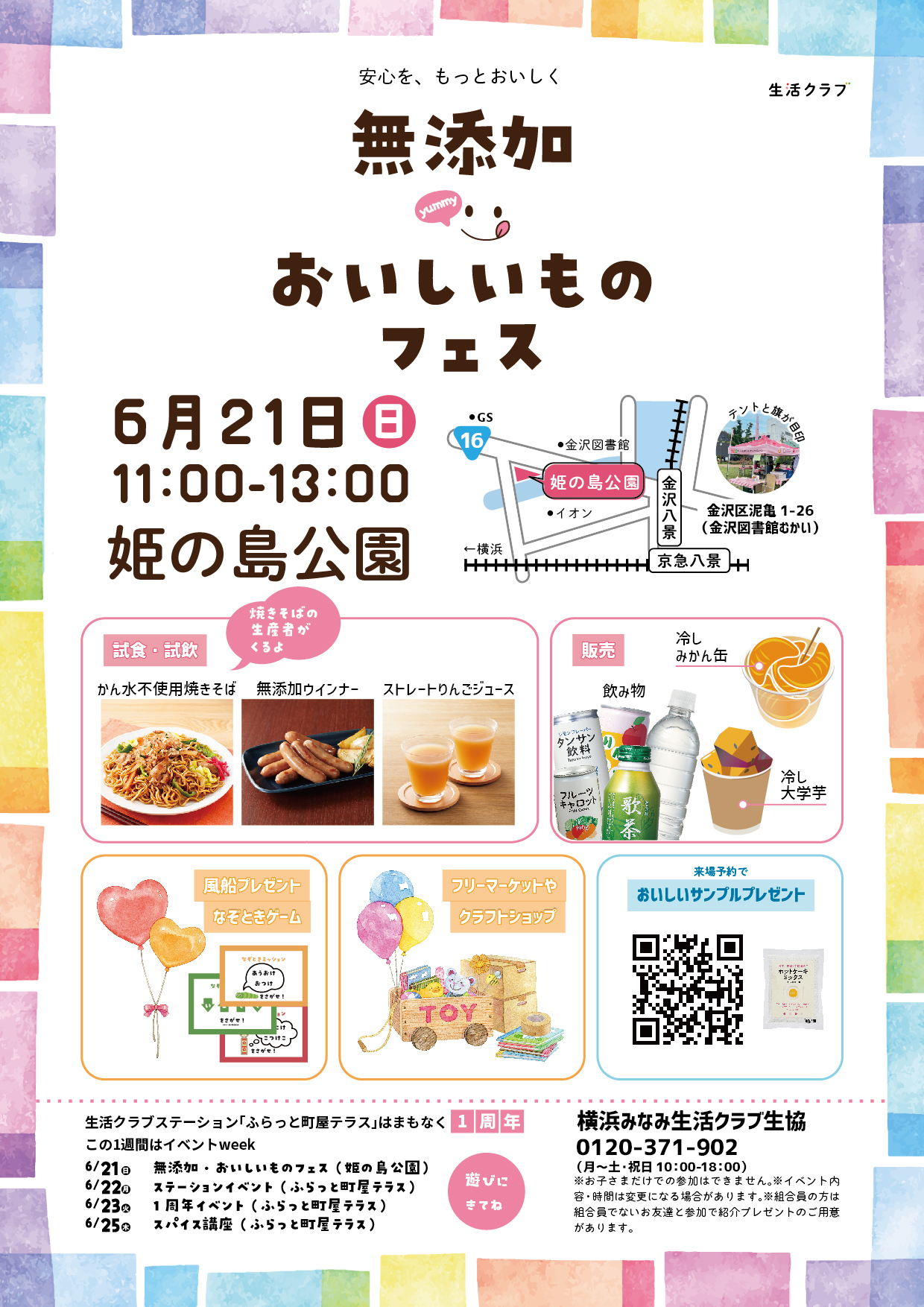 イベント「無添加　おいしいものフェス」の様子