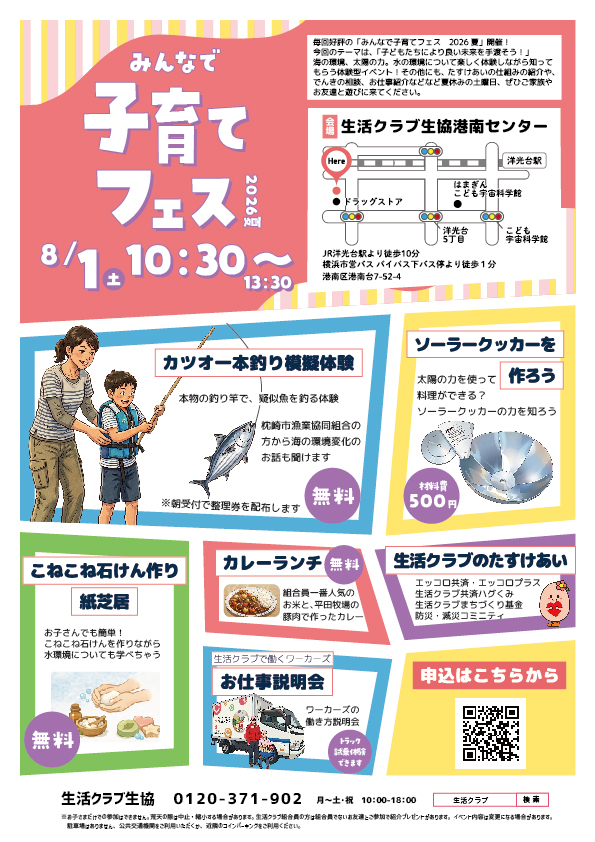 イベント「みんなで子育てフェス　2026夏」の様子