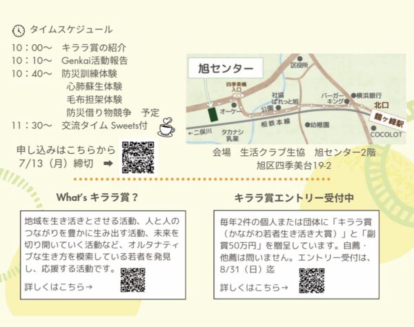 イベント「みんなで防災訓練　〜キララ賞受賞者交流会〜」の様子