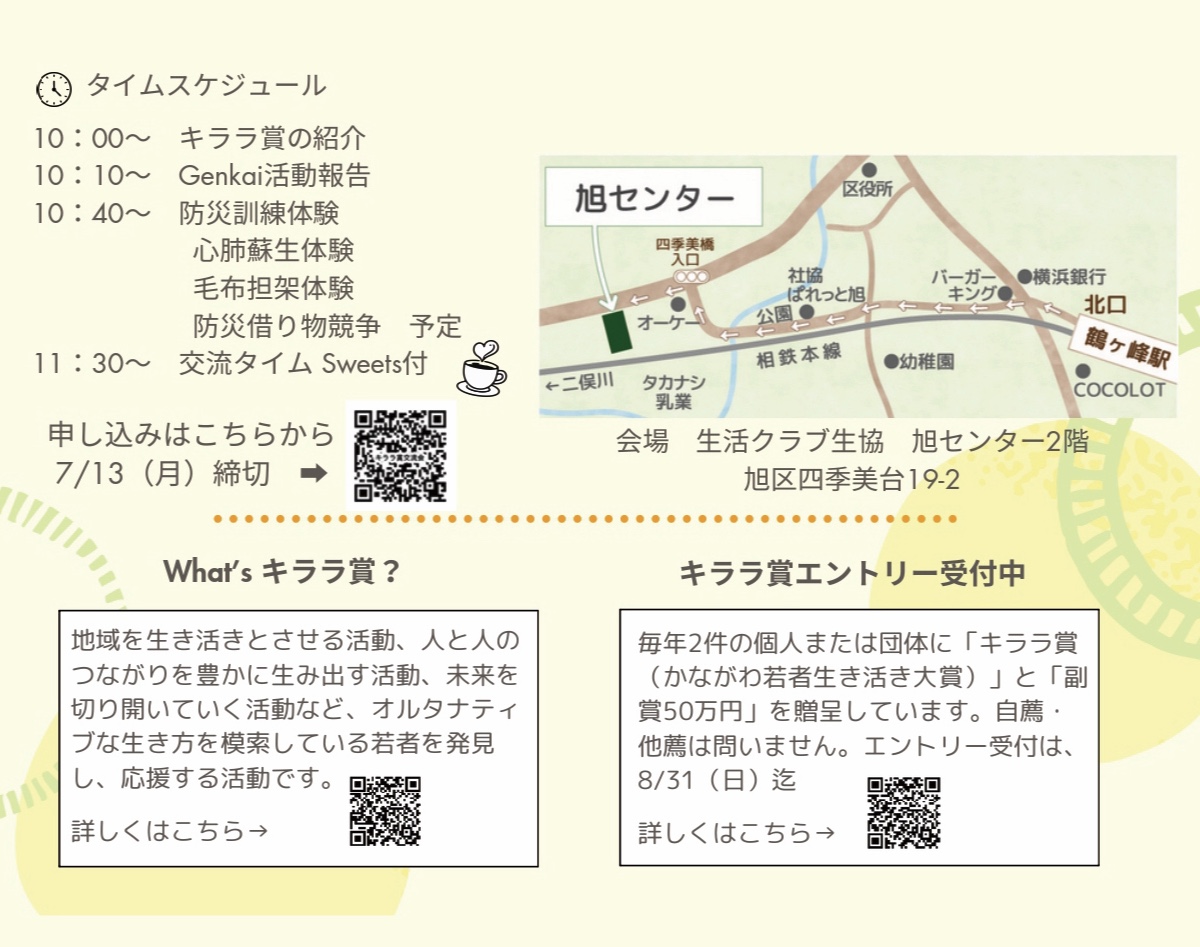 イベント「みんなで防災訓練　〜キララ賞受賞者交流会〜」の様子