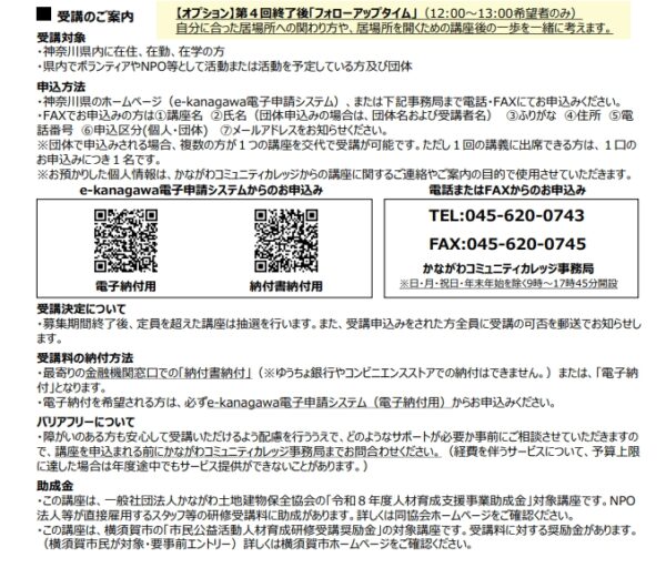 イベント「地域の居場所への関わり方・始め方」の様子