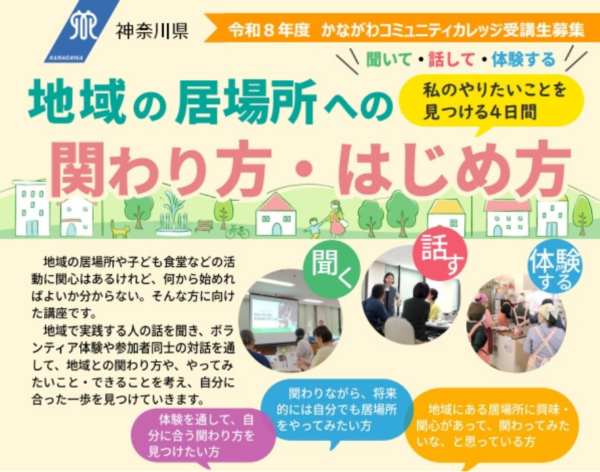 イベント「地域の居場所への関わり方・始め方」の様子