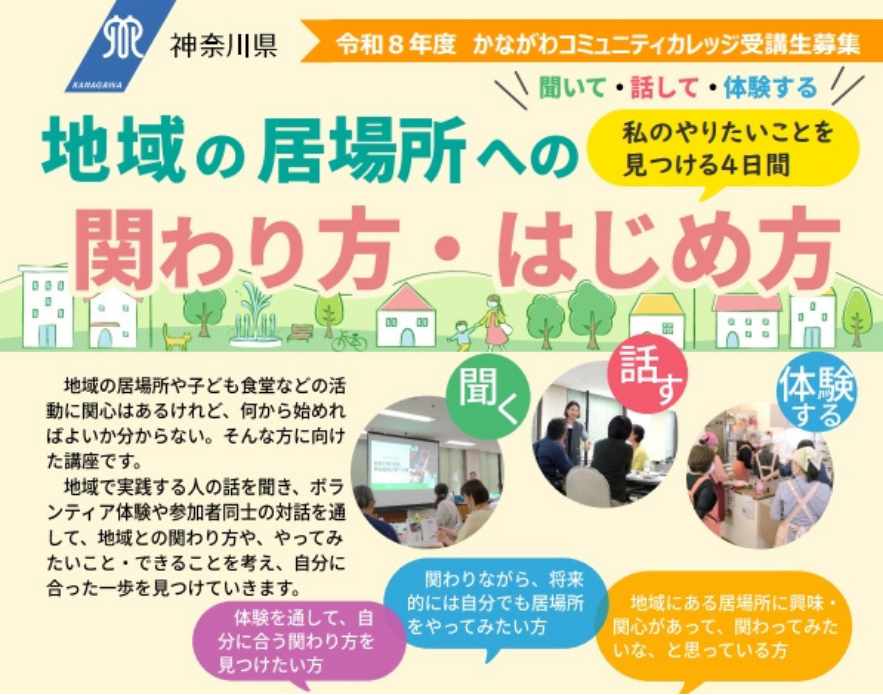 イベント「地域の居場所への関わり方・始め方」の様子