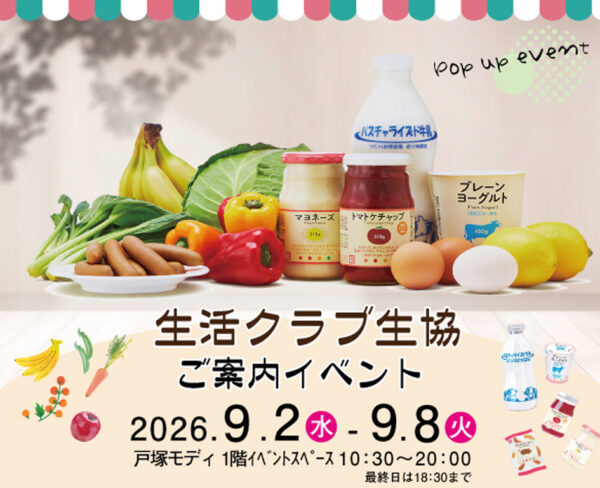 イベント「戸塚モディで開催！生活クラブのＰＯＰＵＰイベント」の様子