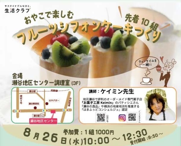 イベント「おやこで楽しむフルーツシフォンケーキづくり」の様子