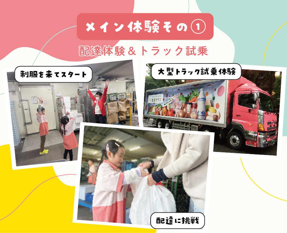 イベント「宅配生協の キッズお仕事体験」の様子