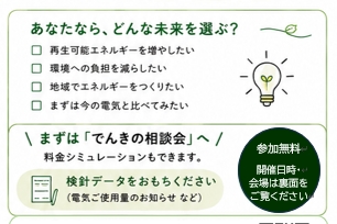 イベント「でんきの相談会＆でんきカフェ」の様子