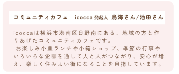 イベント「第2回　横浜みなみ居場所交流会」の様子