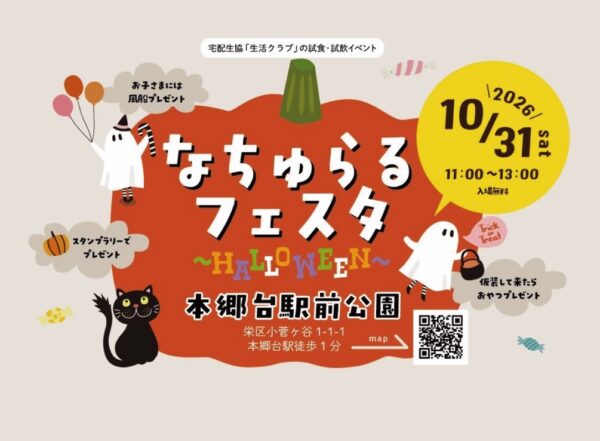 イベント「栄 なちゅらるフェスタ」の様子